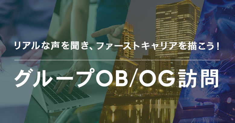 　グループOBOG訪問vol2