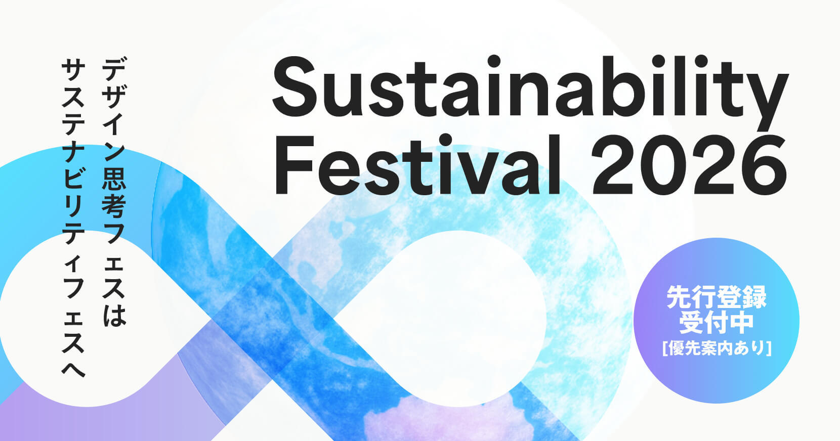 サステナビリティフェス